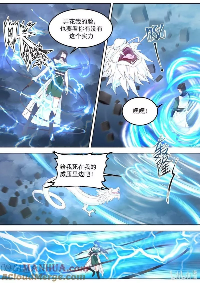 修罗武神,775 帝族血统,第9张